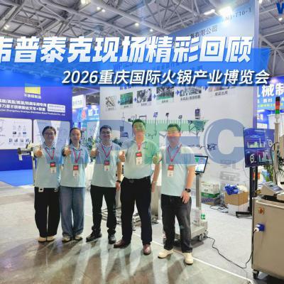 韦普泰克重庆国际火锅产业博览会精彩回顾，我们厦门不见不散！