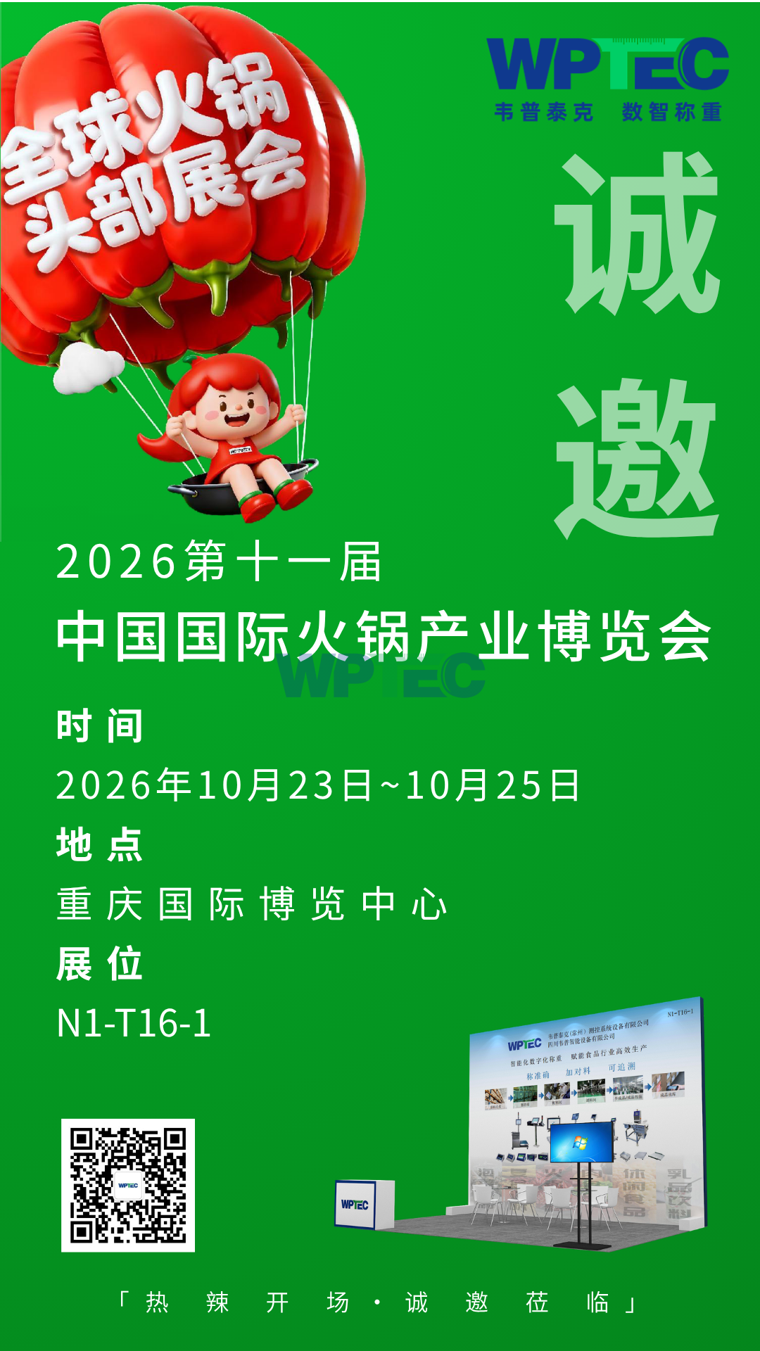 1791621382931896.png 火锅展海报.png